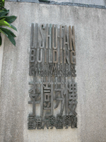 Li Shu Fan Building